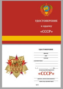 Удостоверение к ордену СССР на подставке