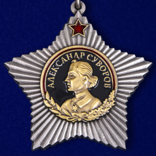 Орден Суворова 1-й степени