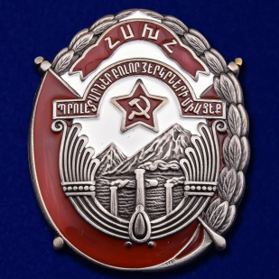 Орден Труда АрмССР на подставке