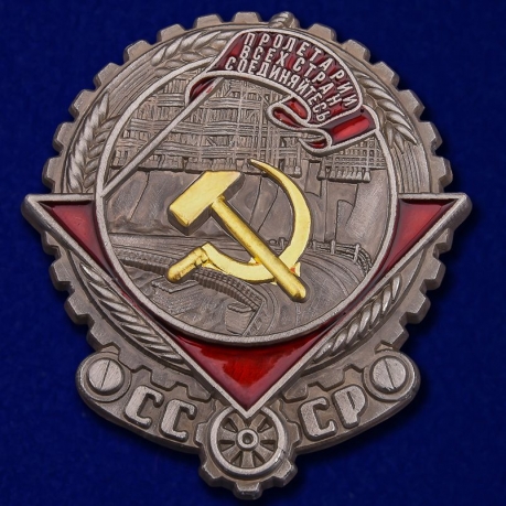 Орден Трудового Красного Знамени (1928 г.) на подставке