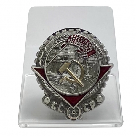 Орден Трудового Красного Знамени (1928 г.) на подставке