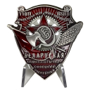 Орден Трудового Красного Знамени Белорусской ССР на подставке