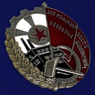 Орден Трудового Красного Знамени Грузинской ССР на подставке