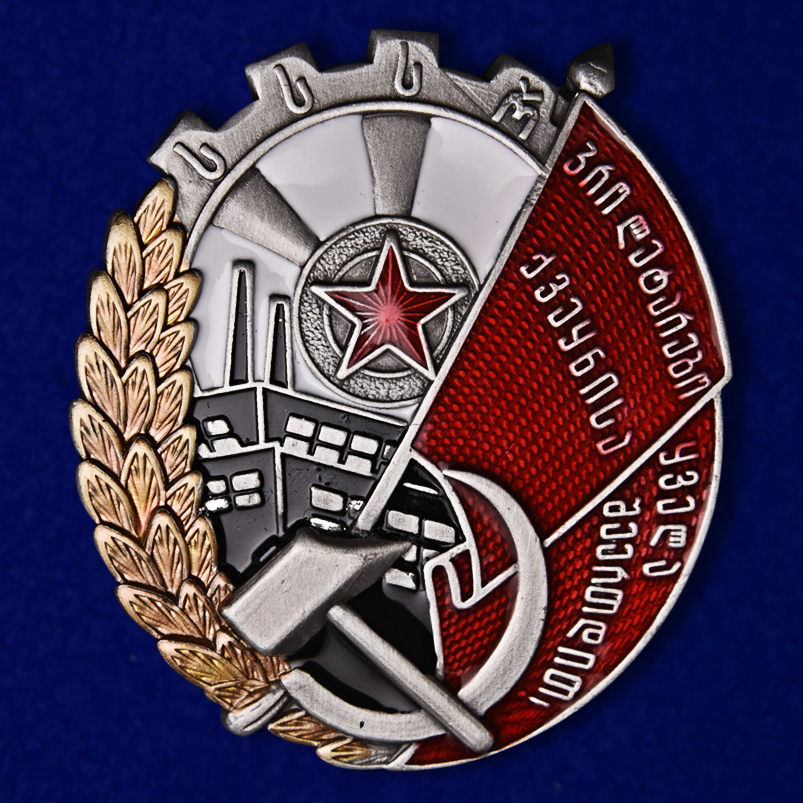 Купить орден Трудового Красного Знамени Грузинской ССР тип 2