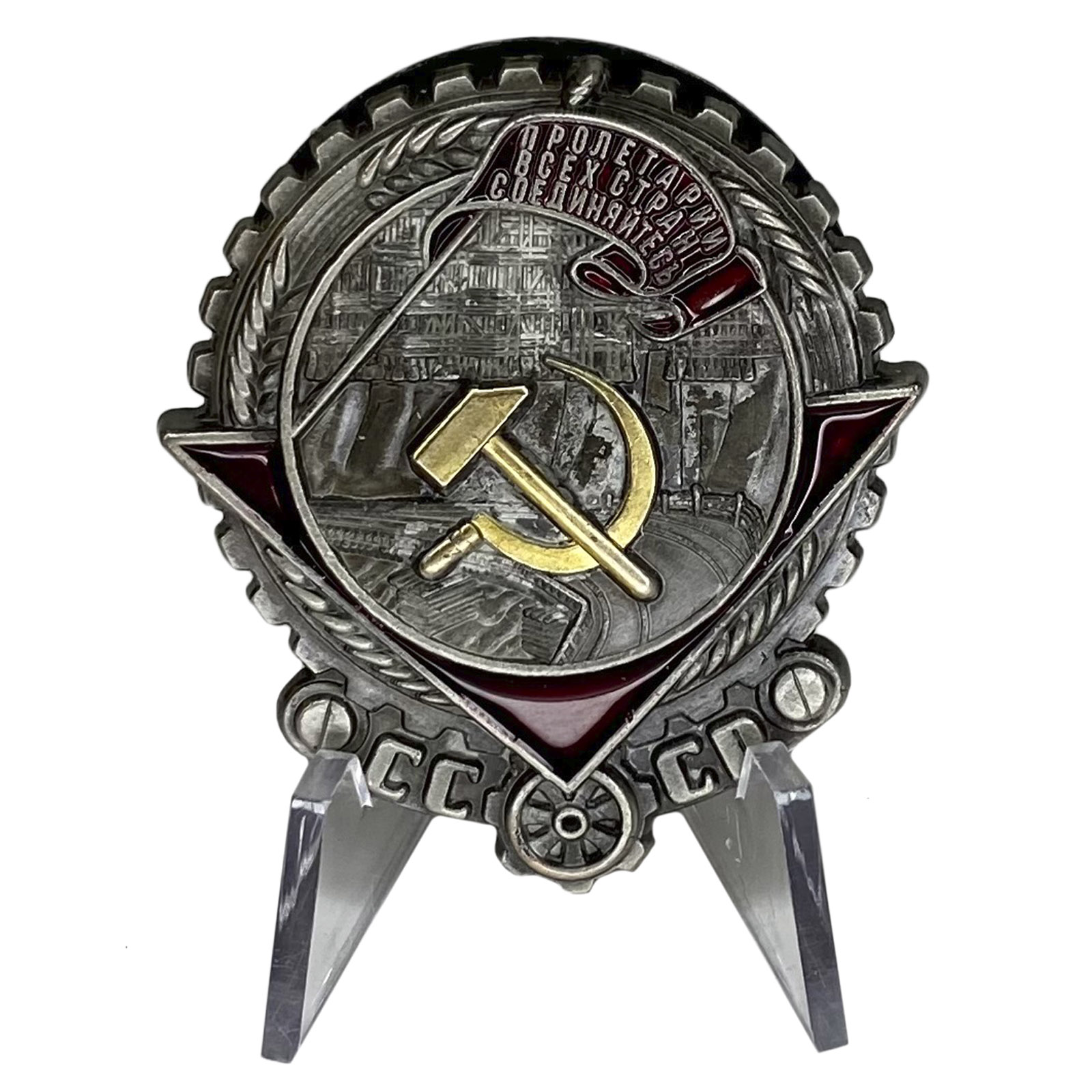 Орден Трудового Красного знамени (I тип) на подставке