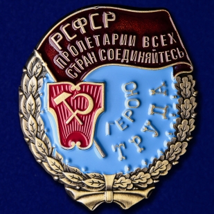Орден Трудового Красного Знамени РСФСР на подставке
