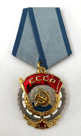 Орден Трудового Красного знамени СССР (на колодке) (Муляж) 
