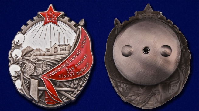 Орден Трудового Красного Знамени Таджикской ССР - аверс и реверс