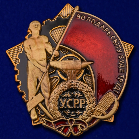 Орден Трудового Красного Знамени Украинской ССР