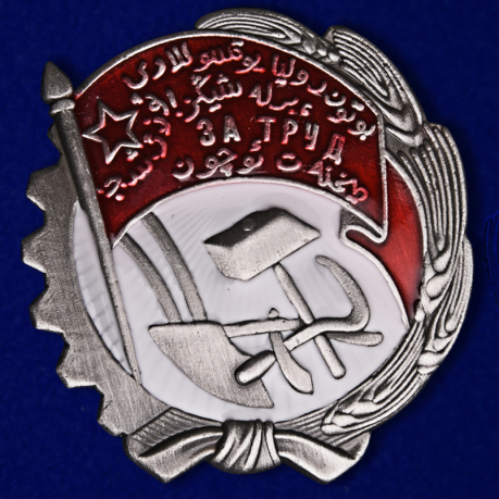 Орден Трудового Красного Знамени Узбекской ССР тип 1