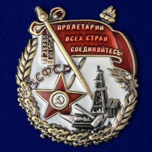 Орден Трудового Красного Знамени ЗСФСР