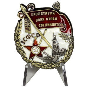 Орден Трудового Красного Знамени ЗСФСР на подставке