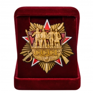 Орден в память о Советском Союзе