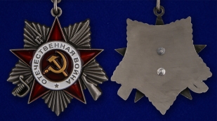 Орден Великой Отечественной войны 1941-1945 2 степени