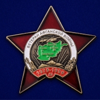 Орден "Ветеран Афганской войны"