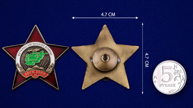Орден "Ветеран Афганской войны" - сравнительный размер