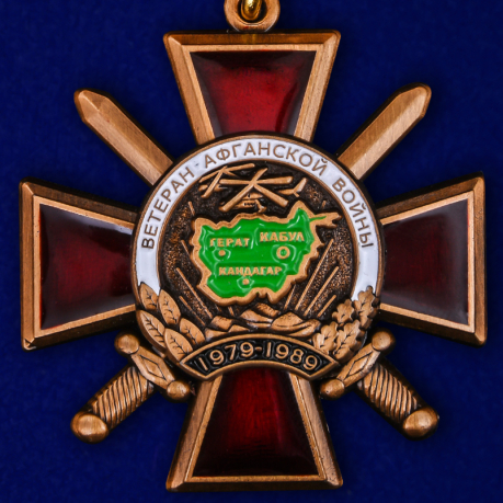 Купить орден "Ветеран Афганской войны" на колодке