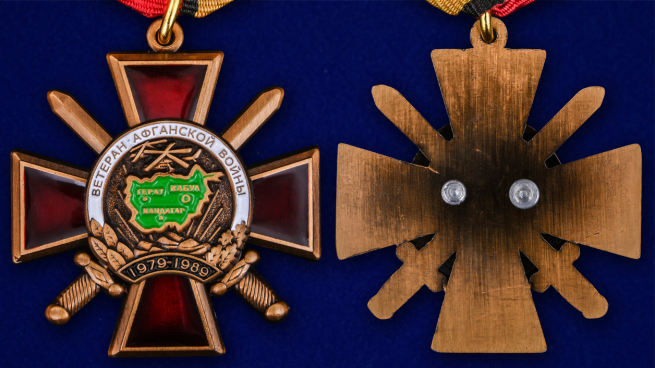 Орден "Ветеран Афганской войны" на колодке - аверс и реверс