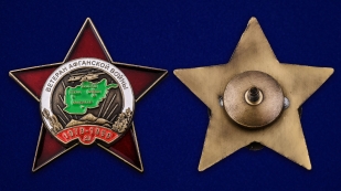 Орден Ветерану Афганской войны в оригинальном футляре бордового цвета - аверс и реверс