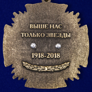 Орден "Военной разведке - 100 лет"