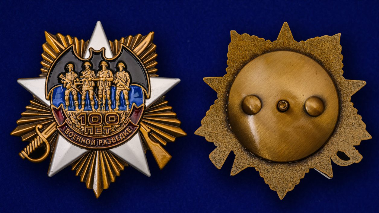 Орден юбилейный "100 лет Военной разведке" в бордовом футляре из флока - аверс и реверс