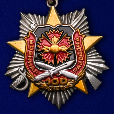 Купить орден юбилейный "100-летие Военной разведки" (на колодке)