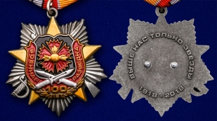 Орден юбилейный "100-летие Военной разведки" (на колодке) - аверс и реверс