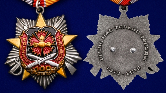 Орден юбилейный "100-летие Военной разведки" (на колодке) - аверс и реверс