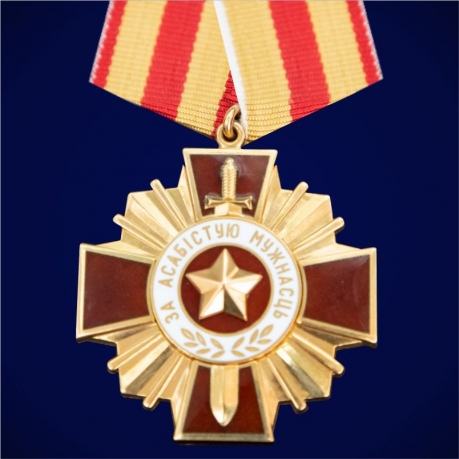Орден За личное мужество Беларусь