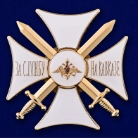 Орден "За службу на Кавказе"  (белый)