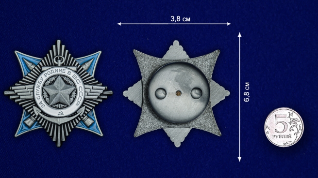 Орден "За службу Родине в ВС СССР" III степени на подставке