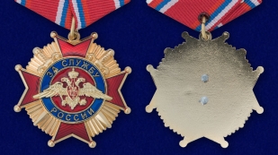 Орден За службу России 1 степени - аверс и реверс