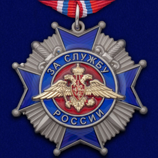 Орден "За службу России" 2 степень