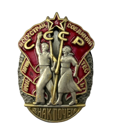 Знак почета рисунок