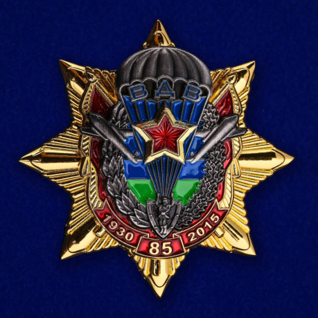 Знак 85 лет Воздушно-десантным войскам