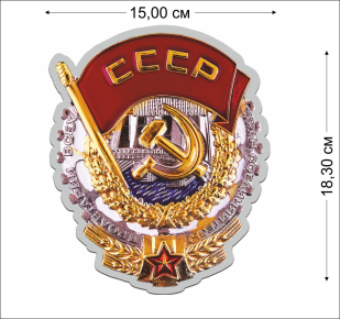 Оригинальный набор наклеек в виде орденов СССР