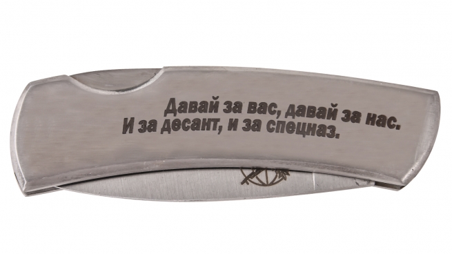 Оригинальный складной нож с символикой Спецназа