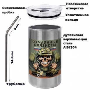 Термокружка с виниловой наклейкой "Отчаянные связисты"