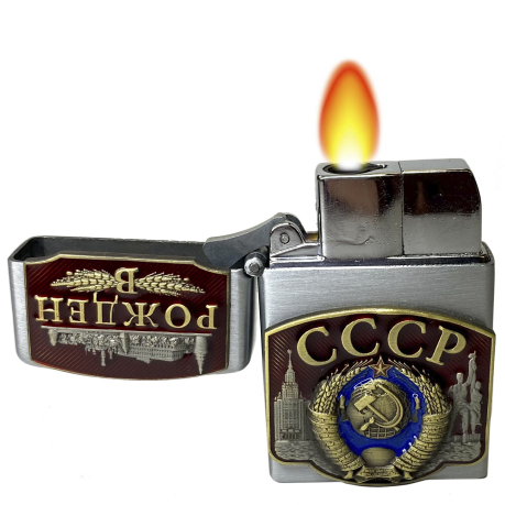 Откидная газовая зажигалка "Рождён в СССР"