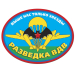 Овальная наклейка "Разведка ВДВ"