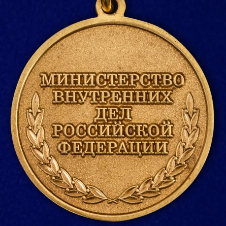 Памятная медаль 95 лет Уголовному Розыску МВД России