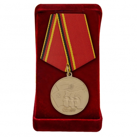 Памятная медаль ГСВГ  к 65-летию
