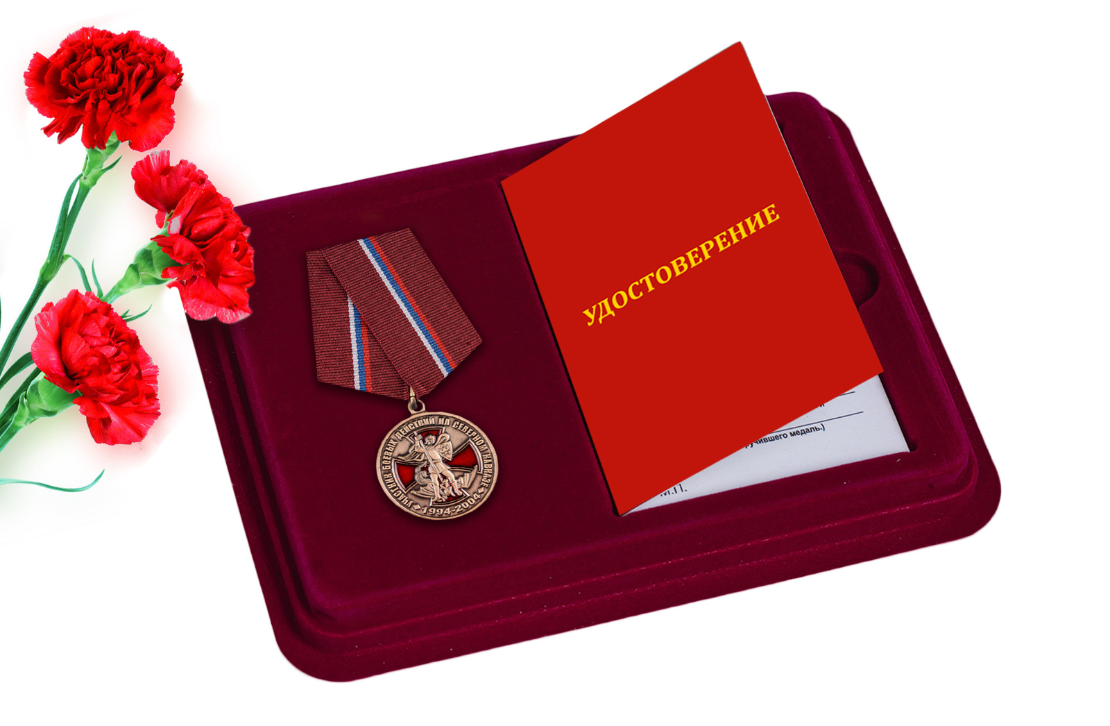 Купить медаль Участник боевых действий на Северном Кавказе с доставкой выгодно