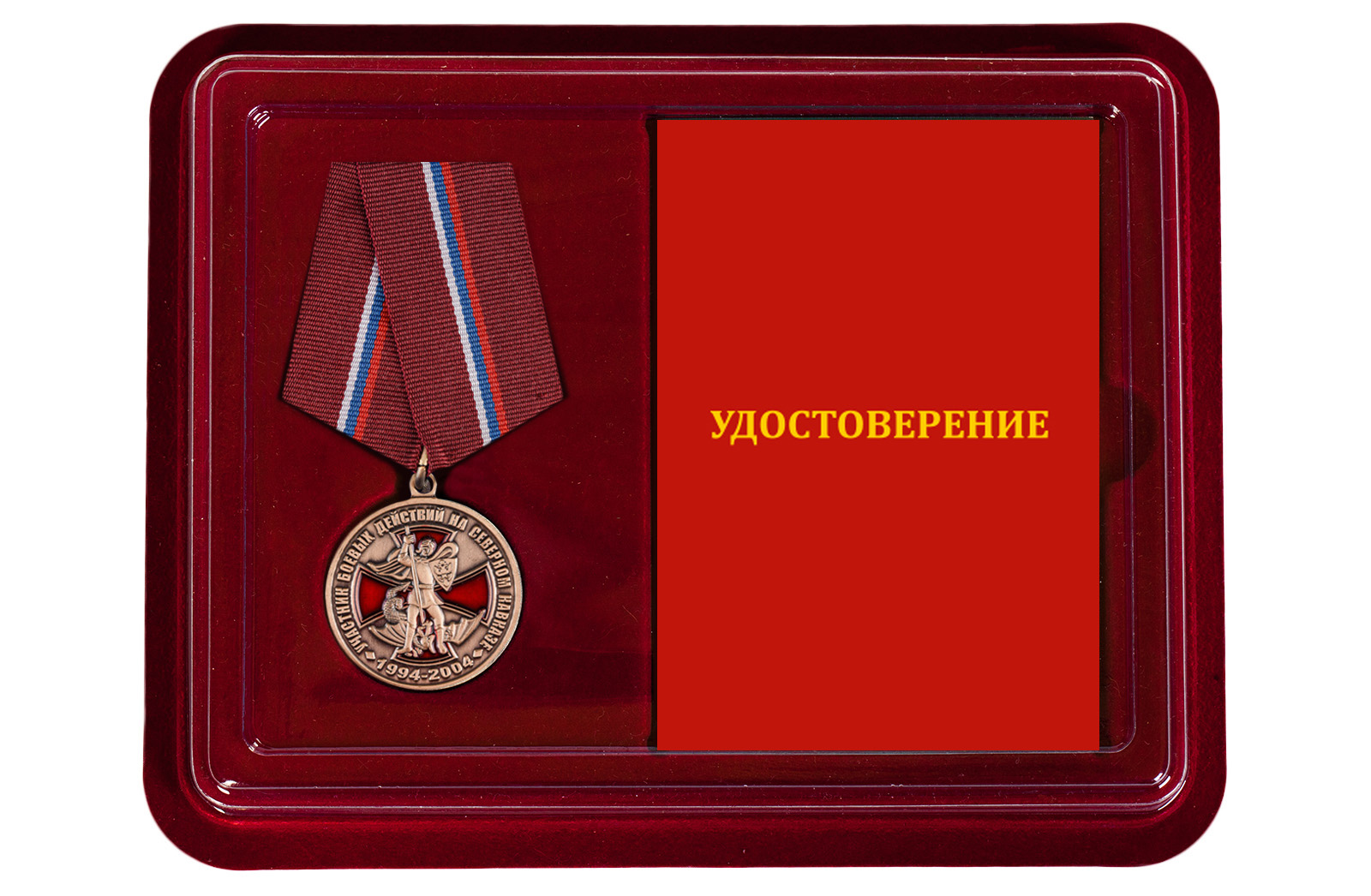Купить медаль Участник боевых действий на Северном Кавказе онлайн