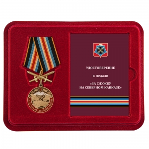 Памятная медаль "За службу на Северном Кавказе"