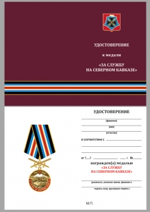 Памятная медаль За службу на Северном Кавказе - удостоверение