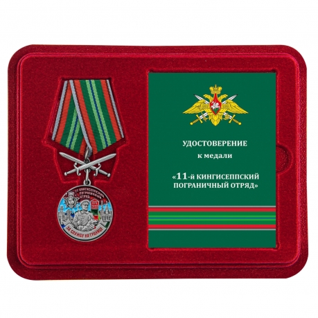 Памятная медаль За службу в Кингисеппском пограничном отряде - в футляре