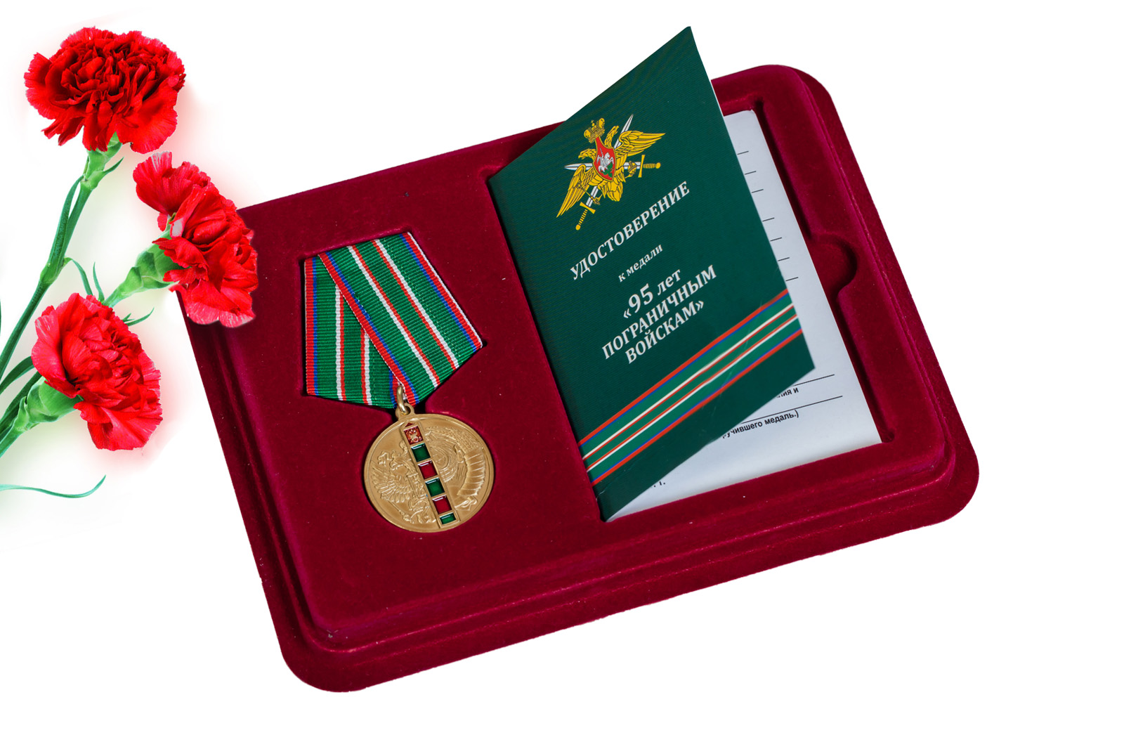 Купить медаль 95 лет Пограничным войскам онлайн с доставкой