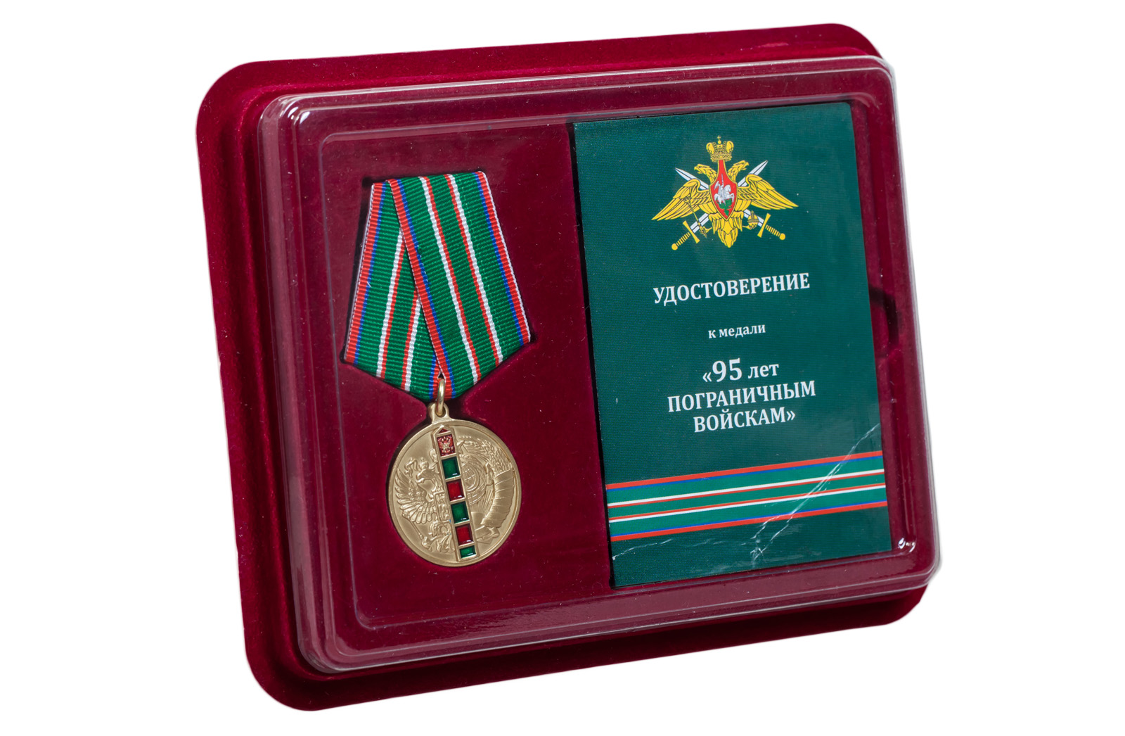 Купить медаль 95 лет Пограничным войскам по лучшей цене