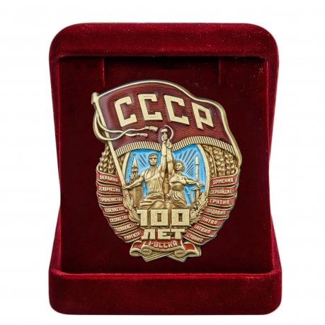 Памятный знак 100 лет СССР - в футляре